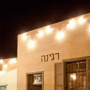 מסעדת רג'ינה